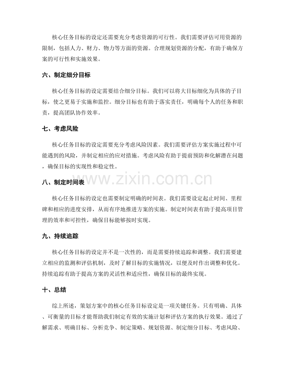 策划方案中的核心任务目标设定.docx_第2页