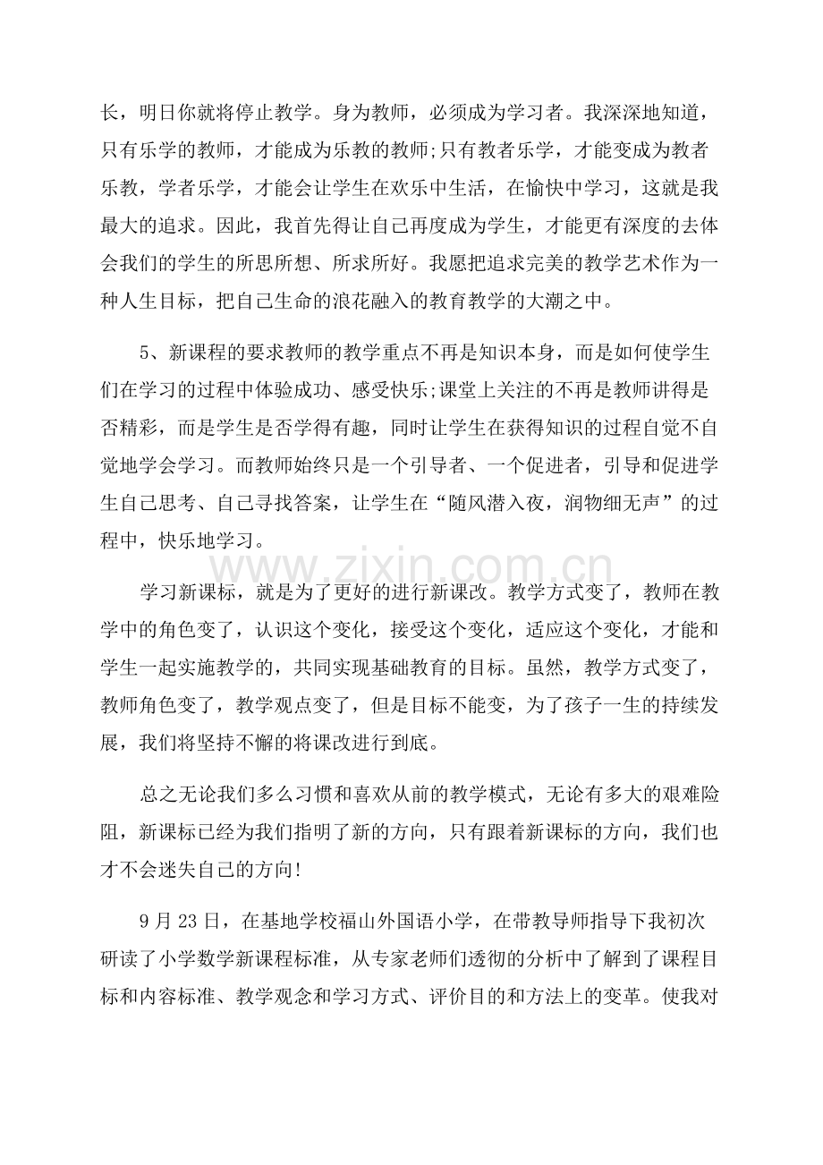 学习小学数学课程标准心得.docx_第2页