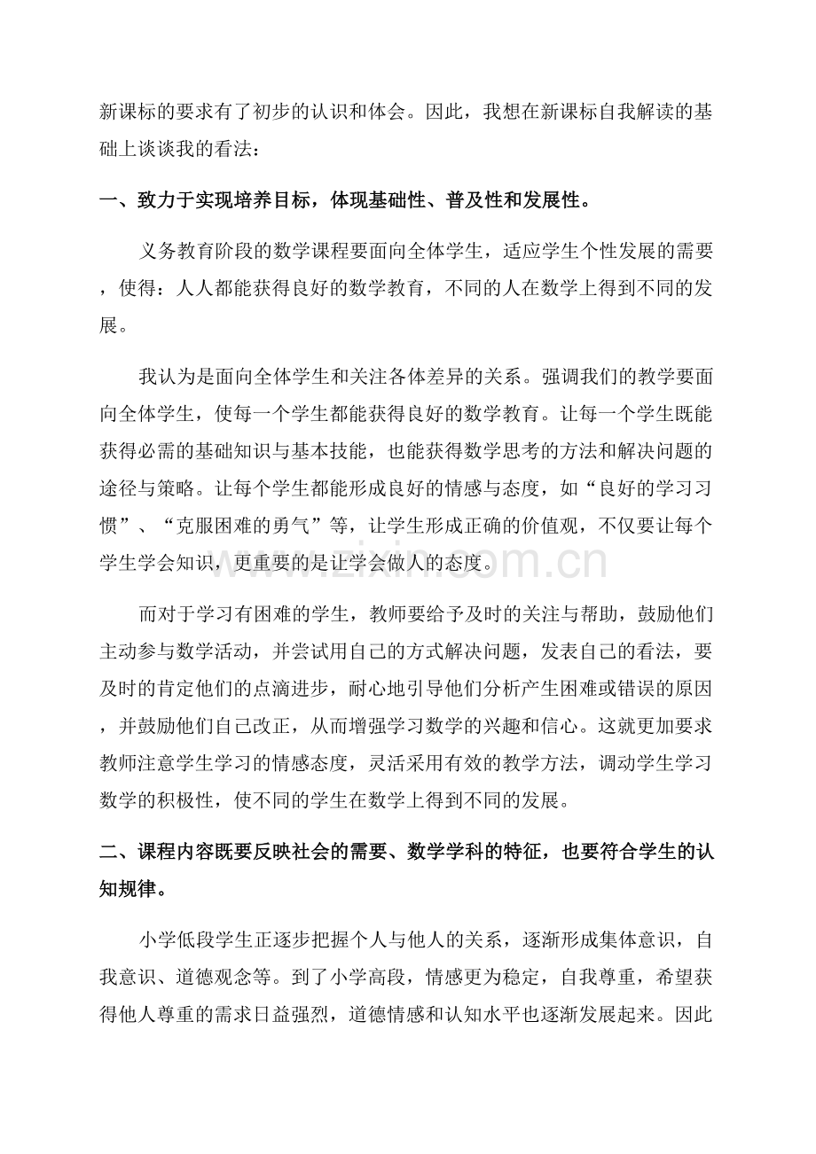 学习小学数学课程标准心得.docx_第3页