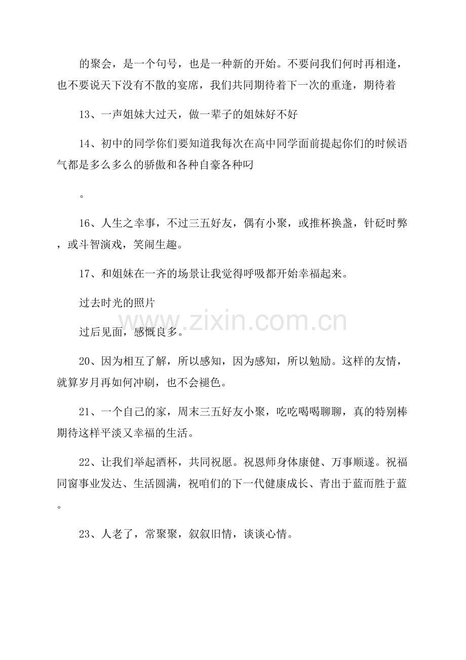 同学聚会文案朋友圈短句.docx_第2页