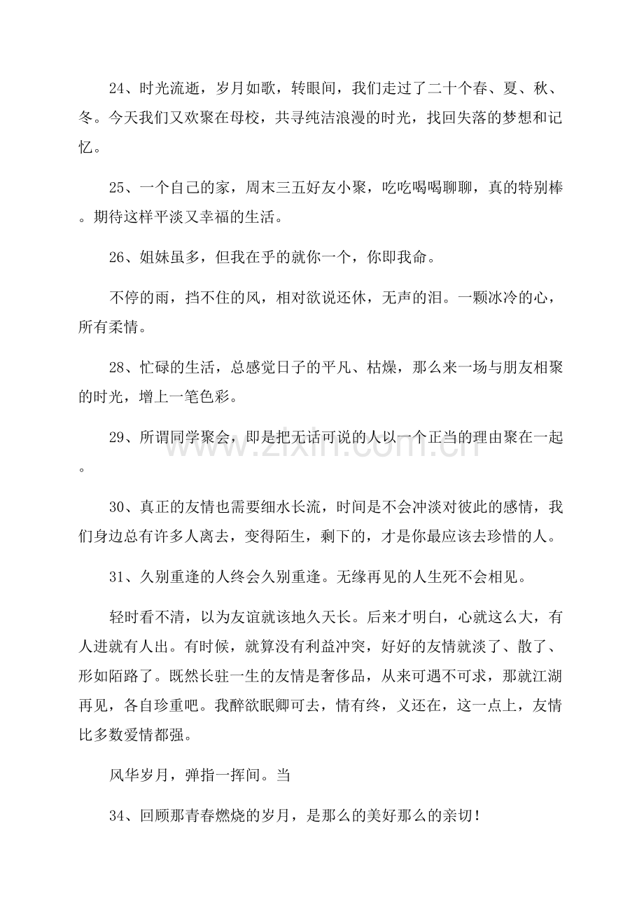 同学聚会文案朋友圈短句.docx_第3页