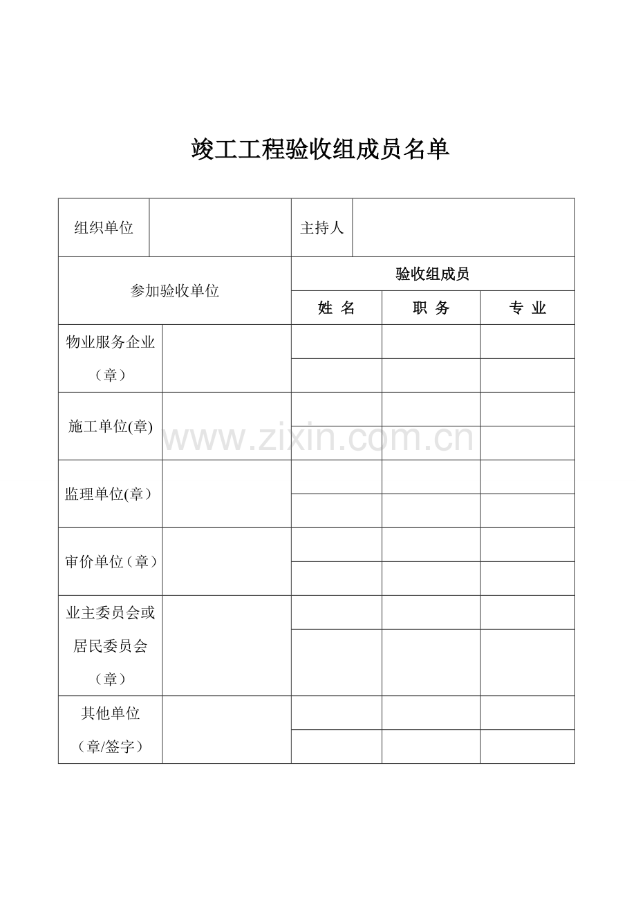 住宅专项维修资金维修和更新、改造工程验收报告.doc_第2页