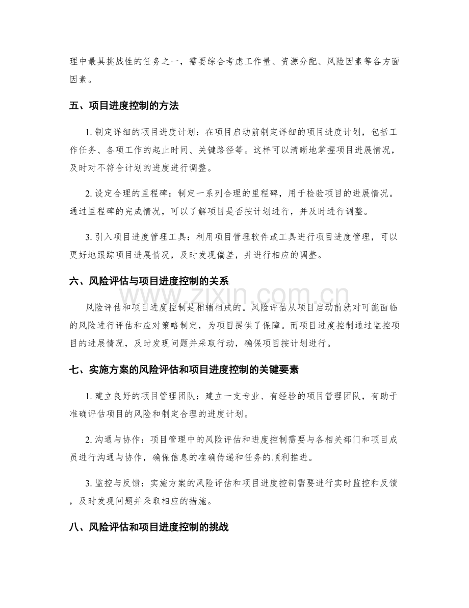 实施方案的风险评估和项目进度控制指南.docx_第2页