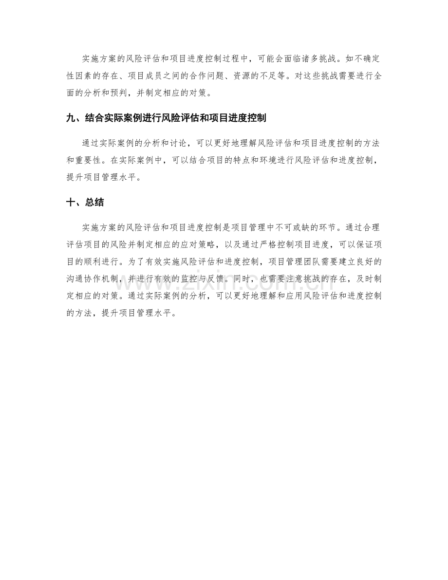 实施方案的风险评估和项目进度控制指南.docx_第3页