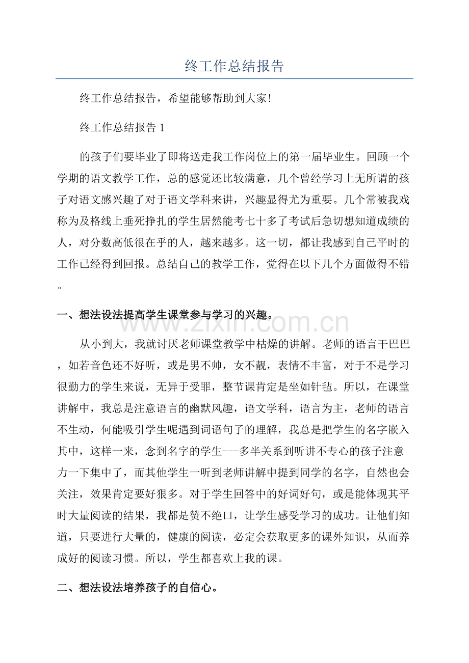 培训年终工作总结报告.docx_第1页