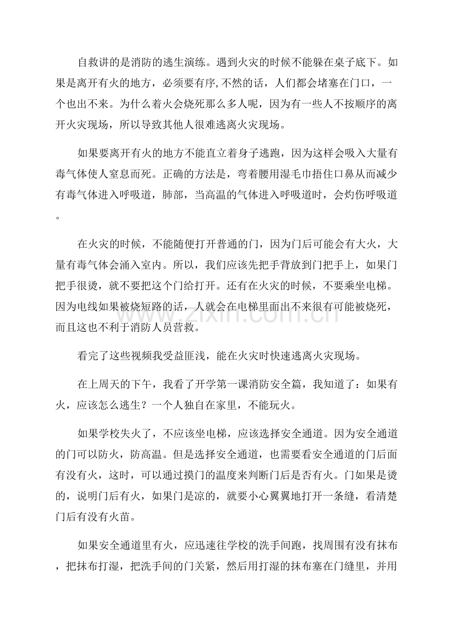 消防安全直播公开课观后感.docx_第2页