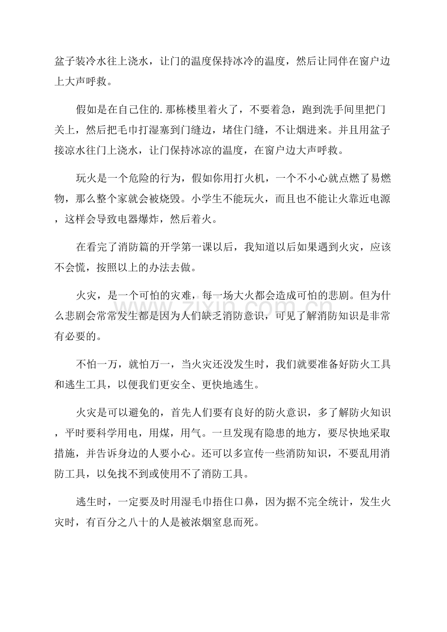 消防安全直播公开课观后感.docx_第3页