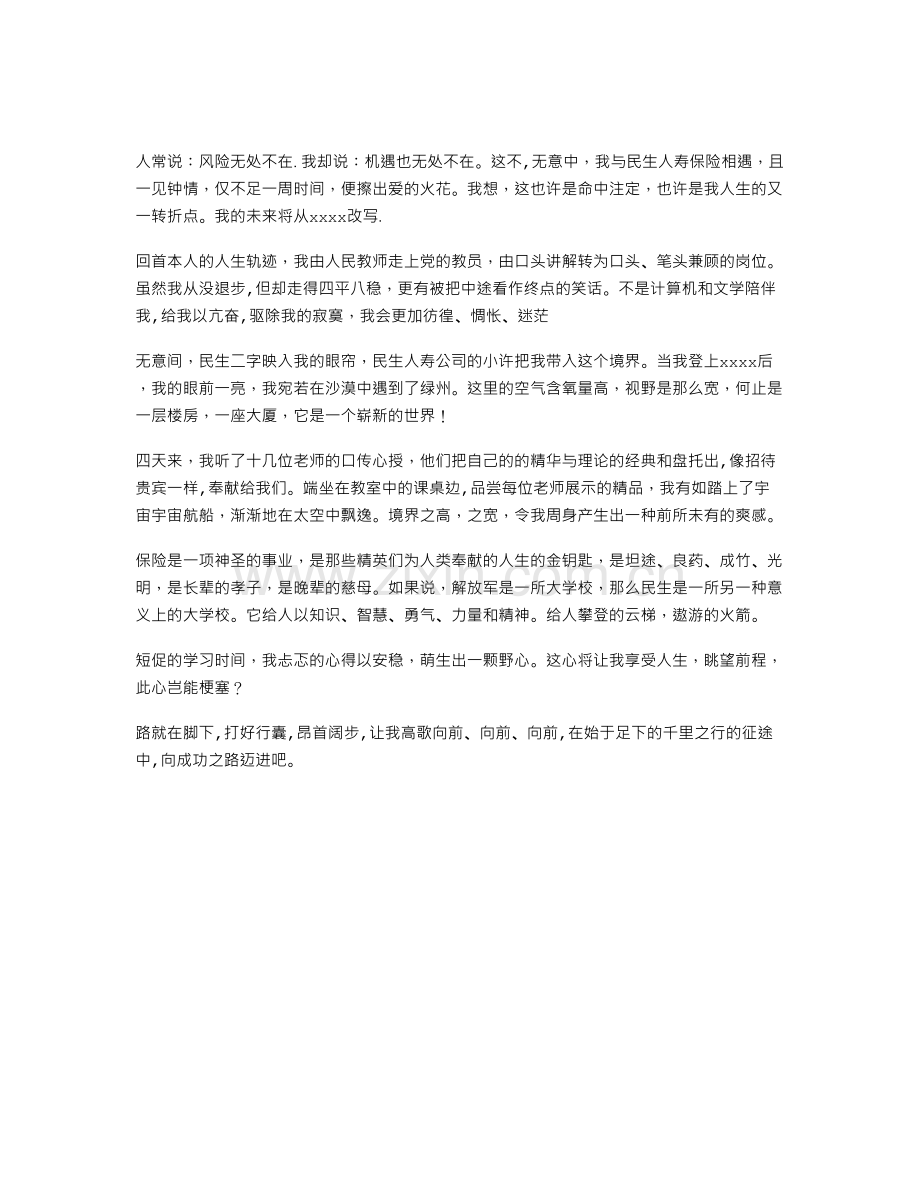 保险学习心得体会.doc_第1页