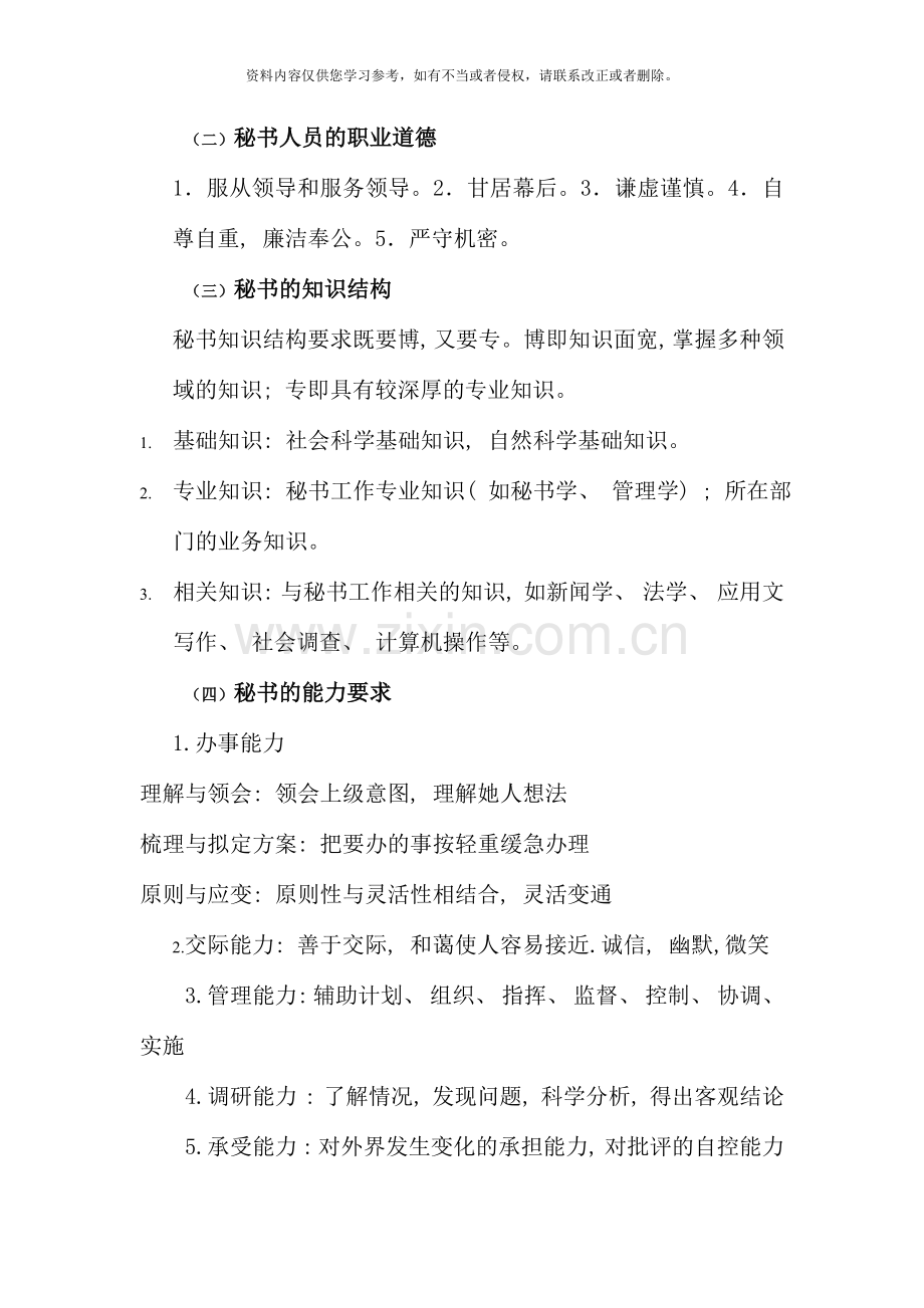 管理文秘复习范围整理.doc_第2页