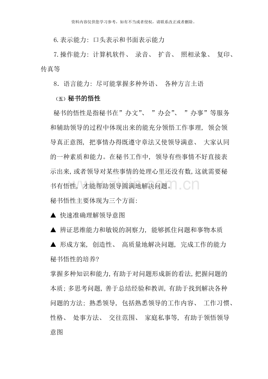 管理文秘复习范围整理.doc_第3页