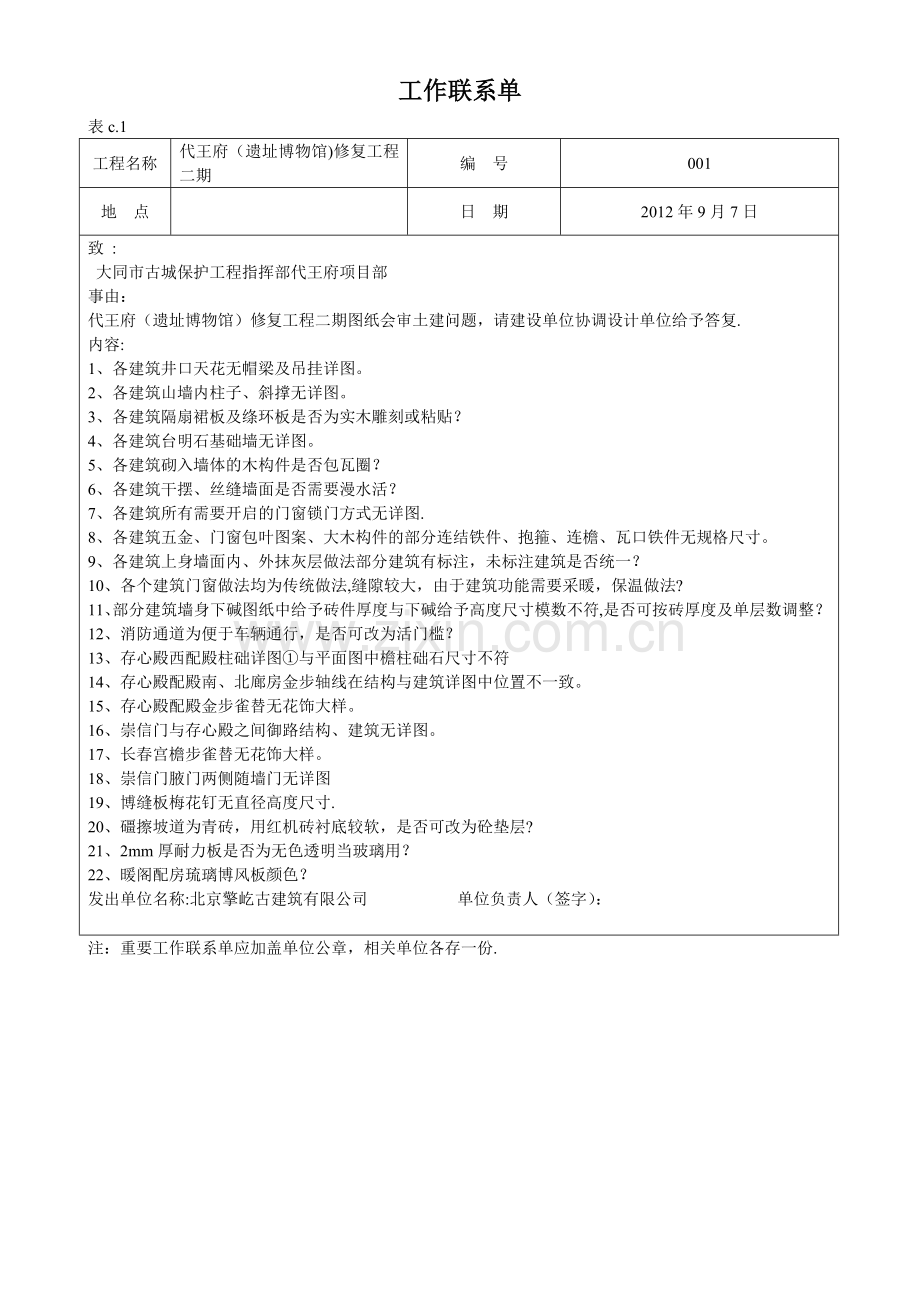 工作联系单表(表格).doc_第1页