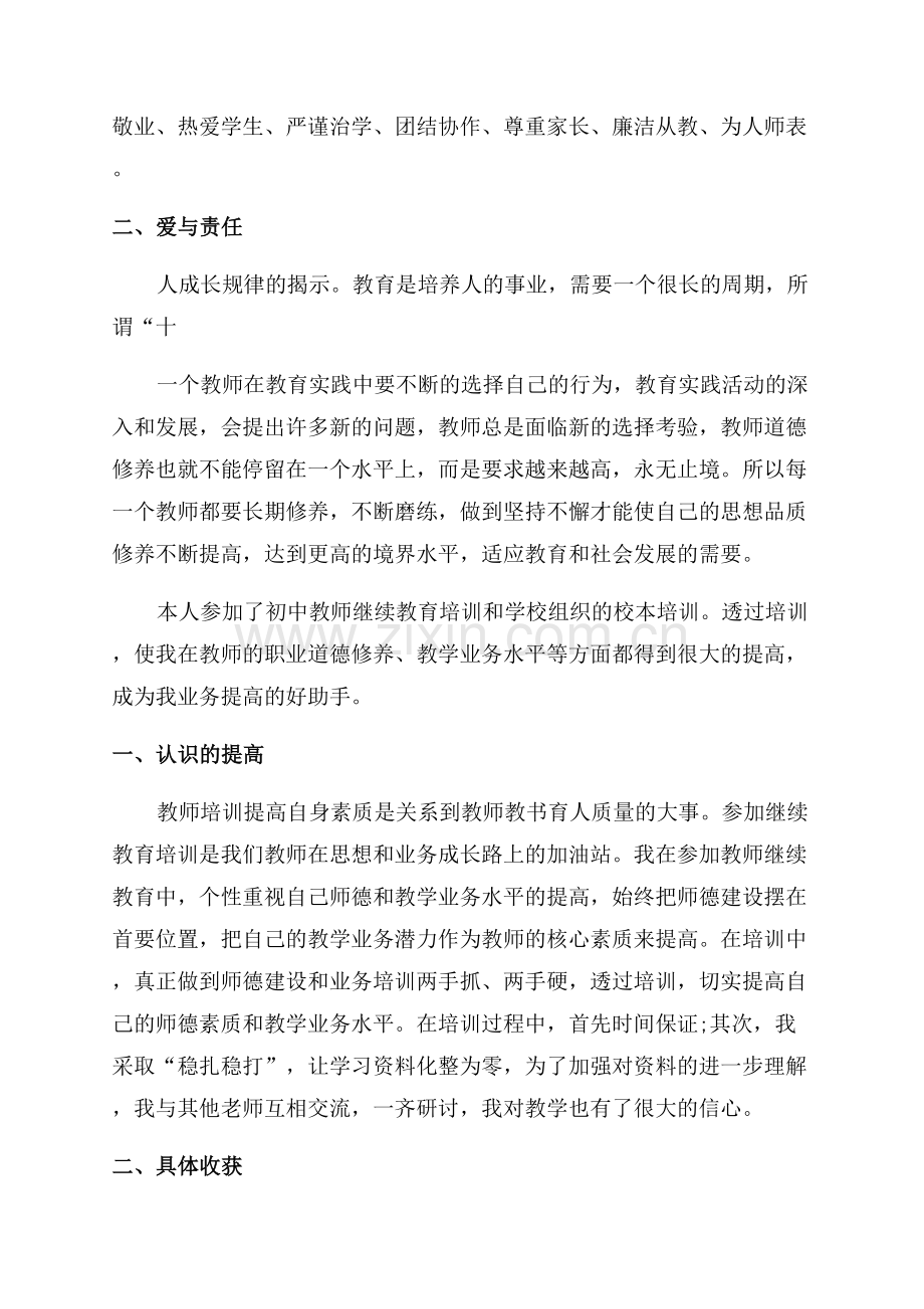 教师继续教育心得体会.docx_第2页