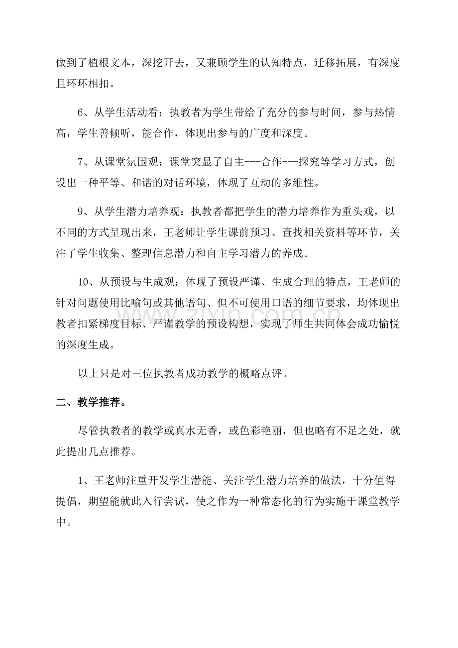 教师的教学反思范文.docx_第2页