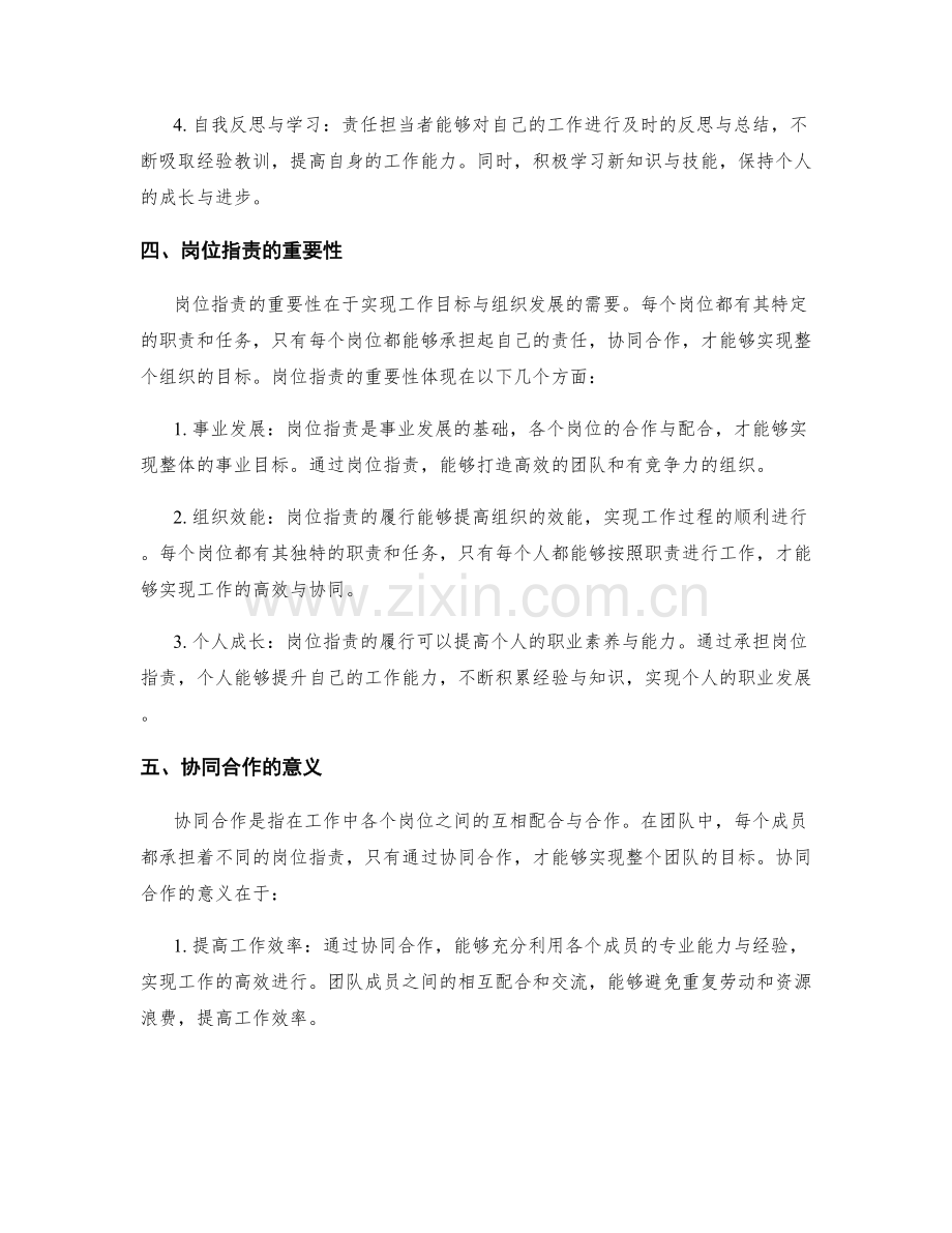 岗位职责的责任担当与协同.docx_第2页