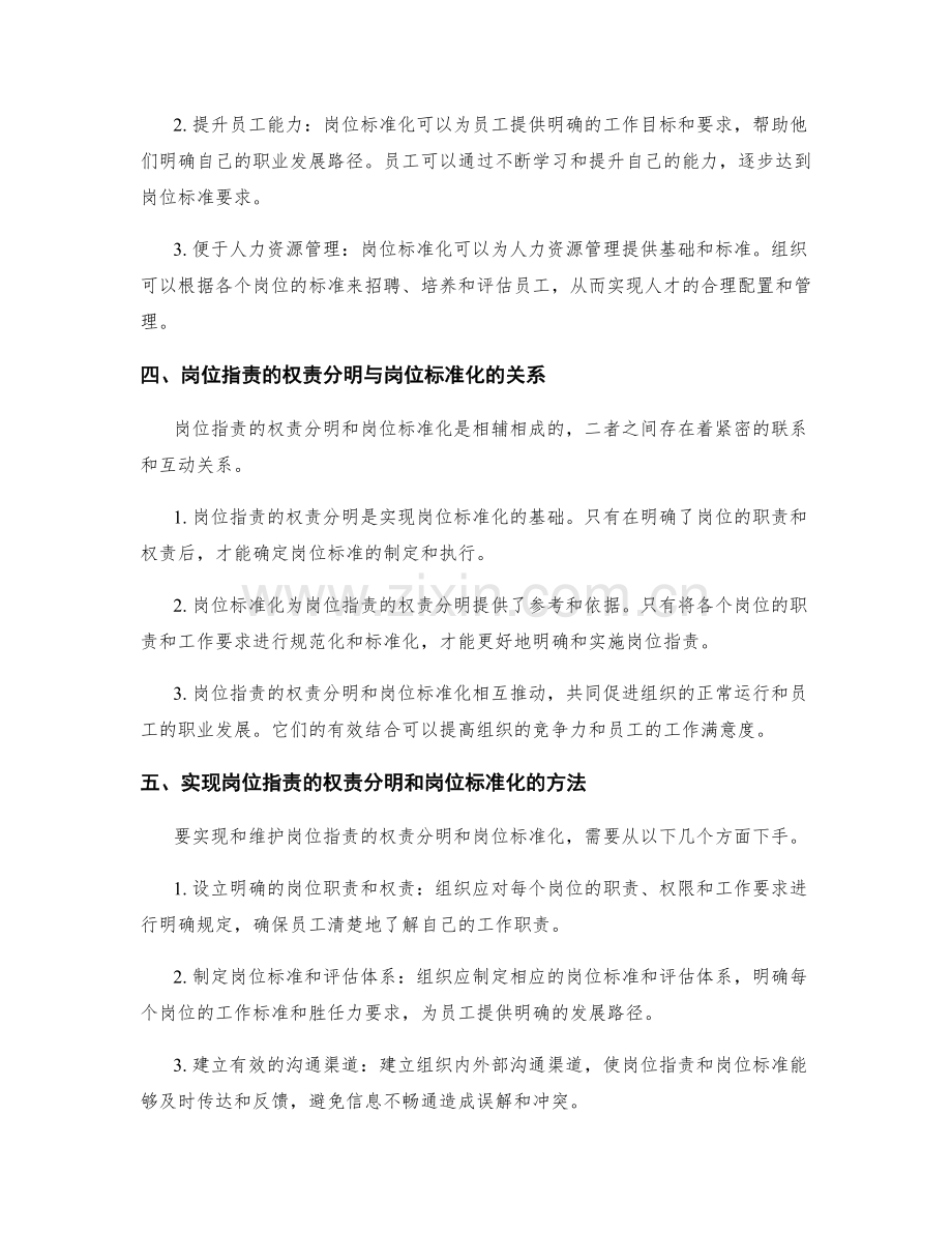 岗位指责的权责分明和岗位标准化.docx_第2页