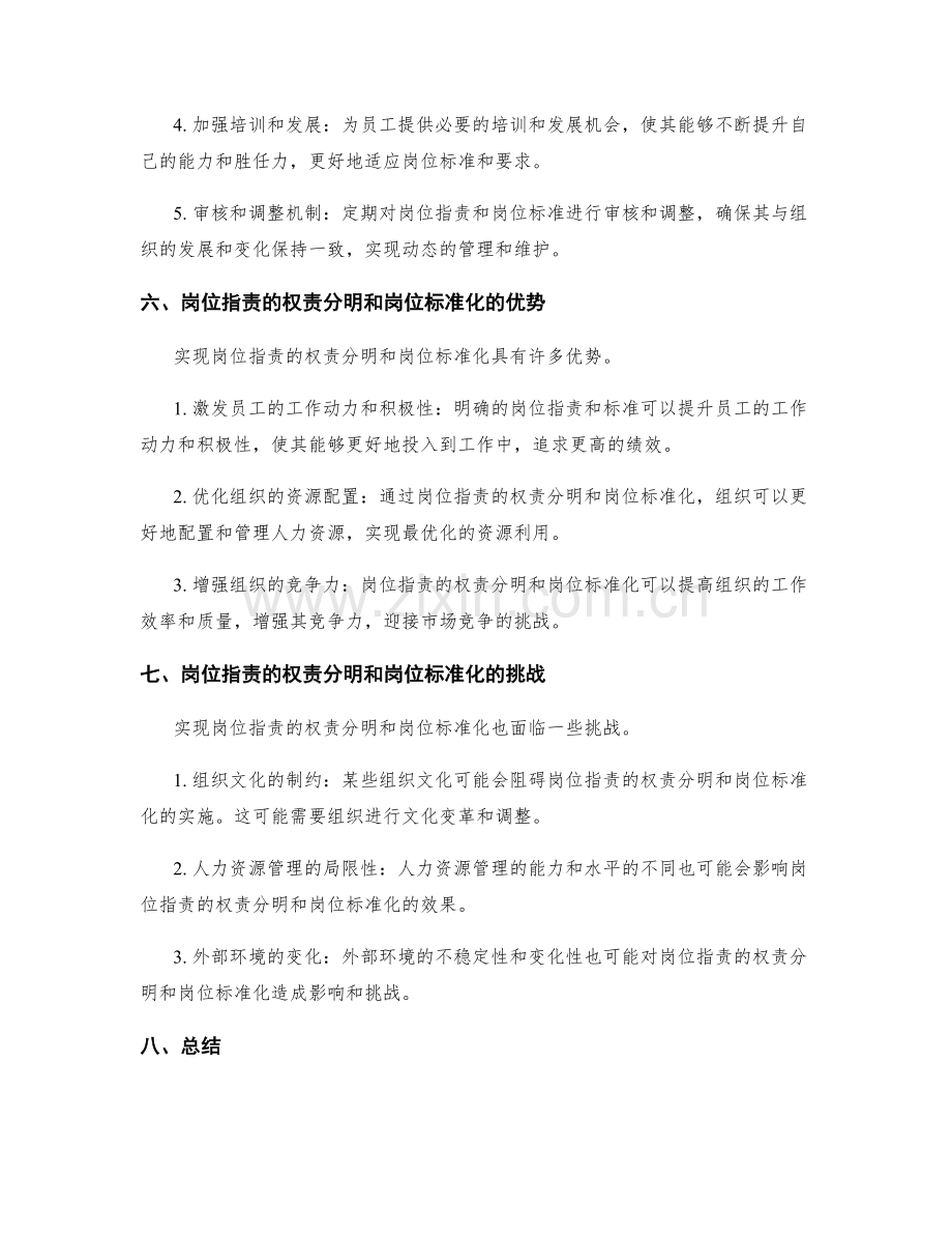 岗位指责的权责分明和岗位标准化.docx_第3页