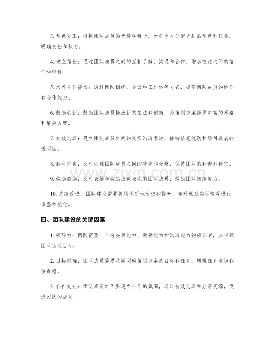 策划方案团队建设.docx_第2页