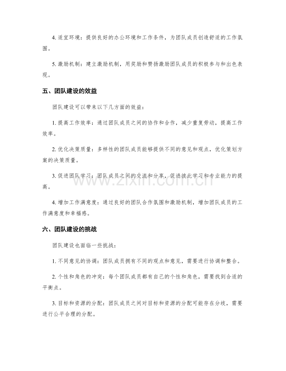 策划方案团队建设.docx_第3页