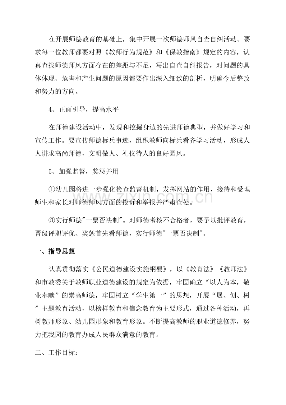 幼儿园师德师风工作计划.docx_第2页