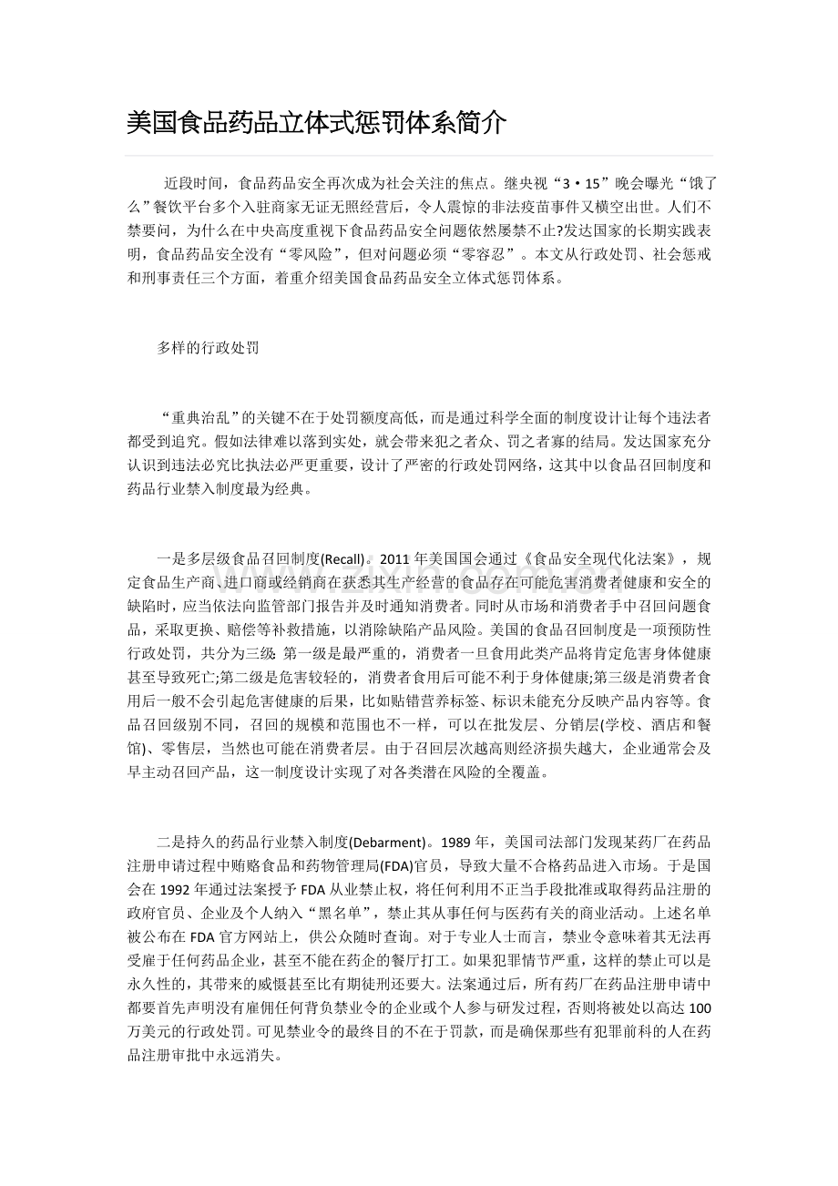 美国食品药品立体式惩罚体系简介.docx_第1页