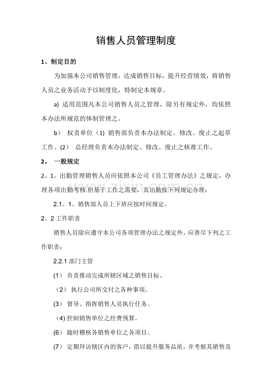 公司规章制度96577.doc_第3页