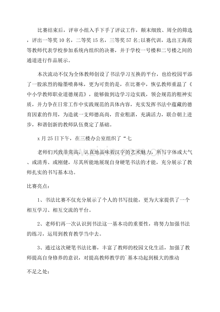 教师硬笔书法比赛活动总结.docx_第2页