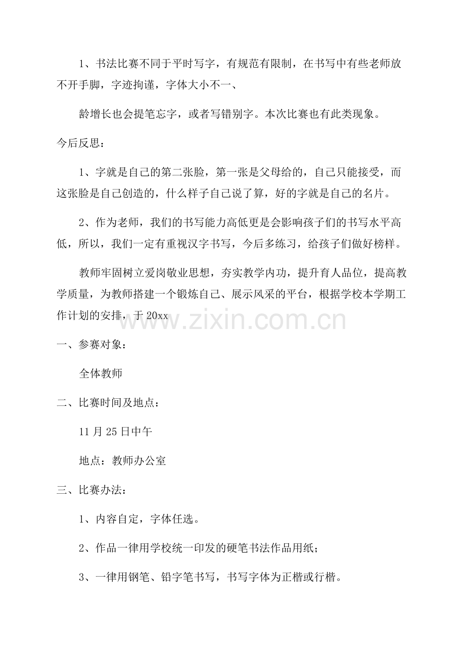 教师硬笔书法比赛活动总结.docx_第3页