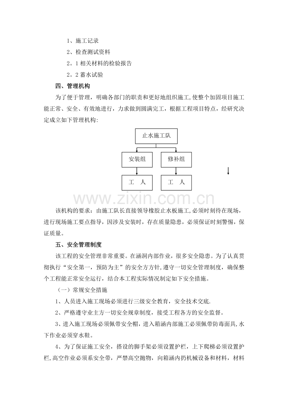 箱涵内侧沉降缝堵漏施工方案辩析.doc_第3页