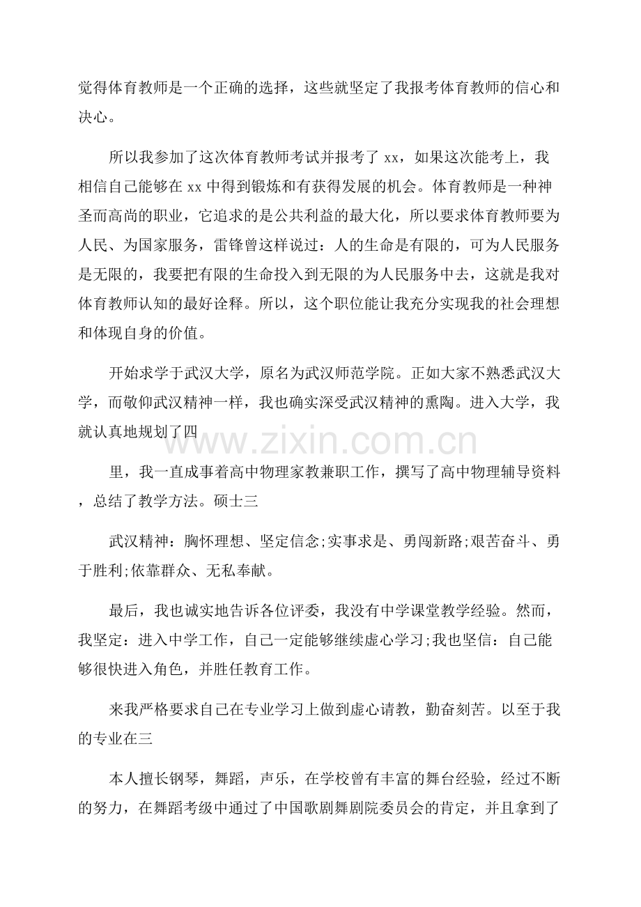 应聘教师自我介绍.docx_第2页