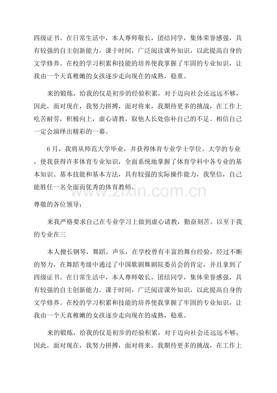 应聘教师自我介绍.docx_第3页