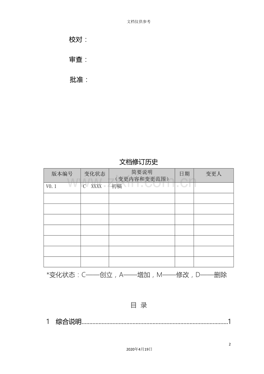 灌区信息化建设项目设计方案.doc_第3页