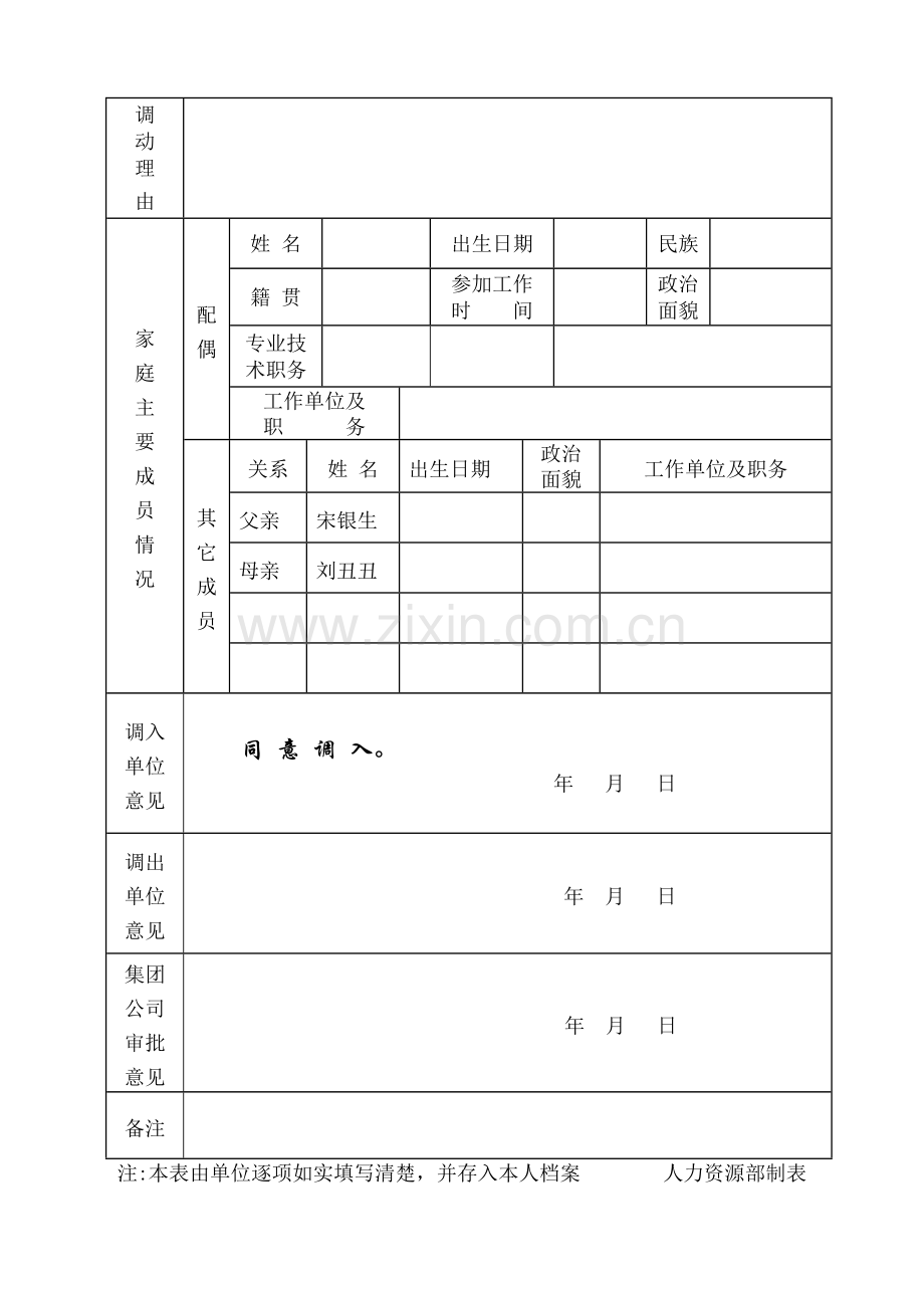 员工调动登记表.doc_第2页