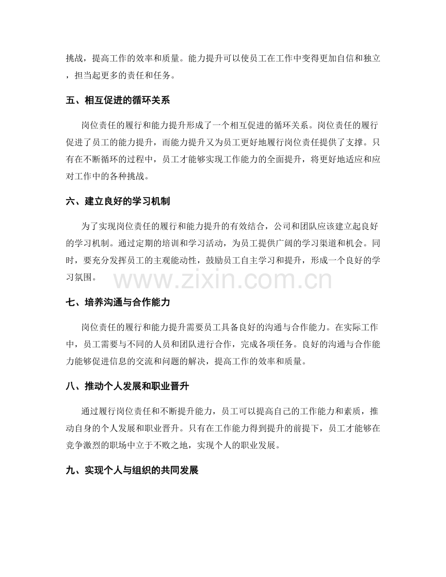 岗位责任的履行与能力提升之间的关系.docx_第2页