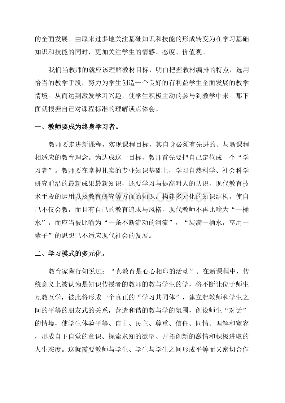 小学数学新课程标准学习心得体会.docx_第2页