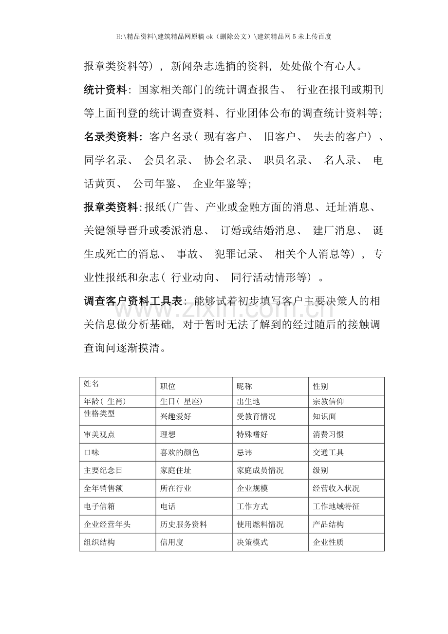 管道燃气控股公司客户销售技巧指引手册.doc_第3页