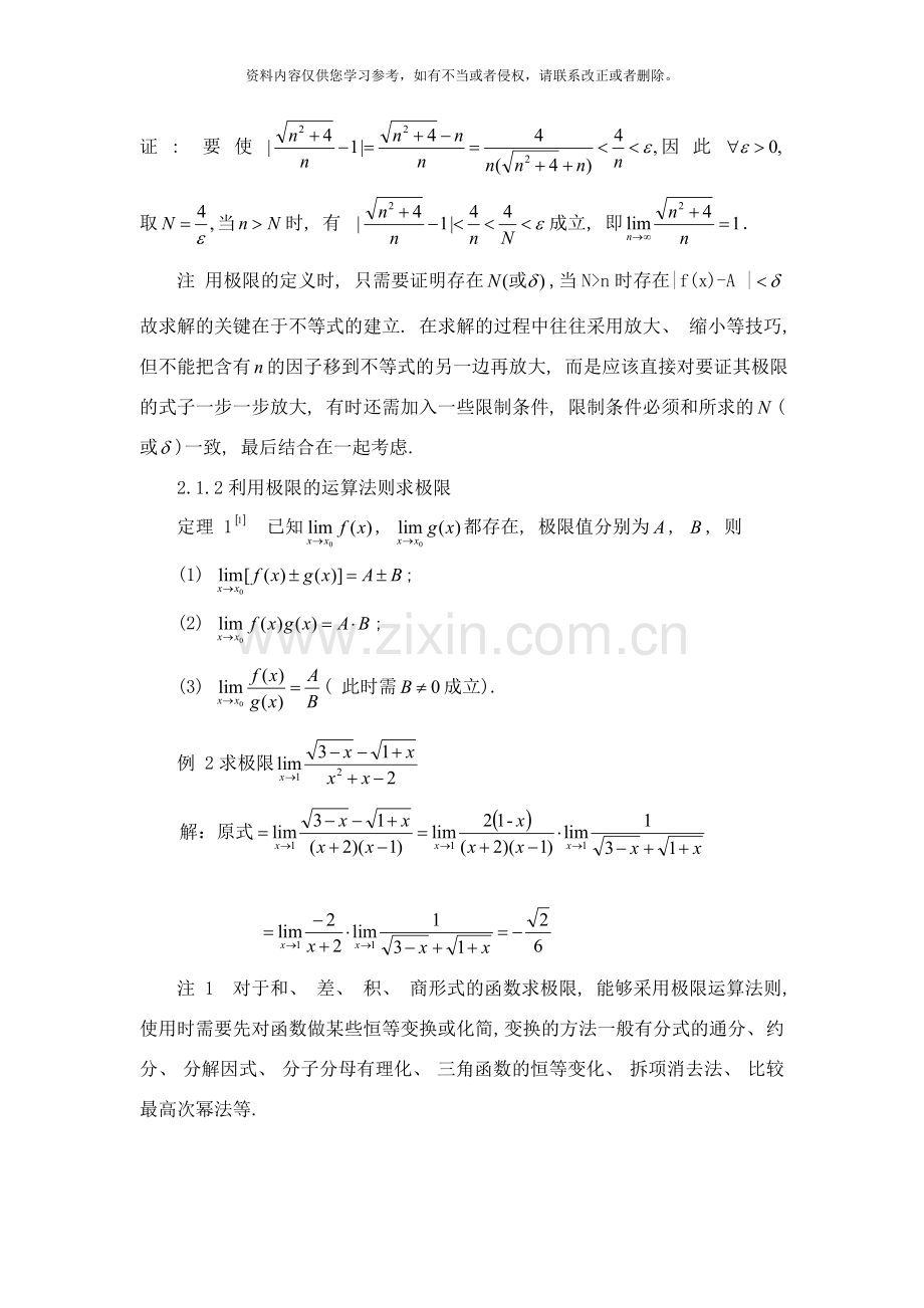 高等数学中极限的分析与研究样本.doc_第2页