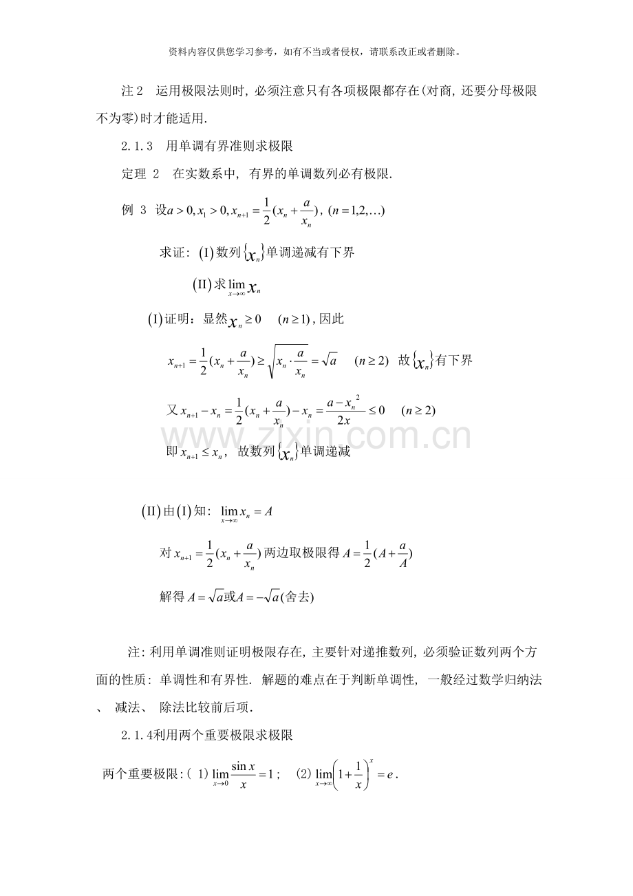 高等数学中极限的分析与研究样本.doc_第3页