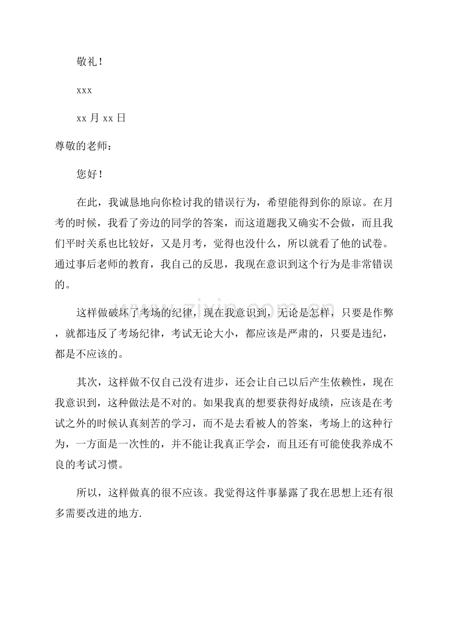 作弊被抓检讨书范文.docx_第2页