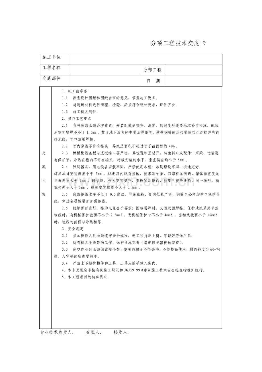 室内电气技术交底卡.pdf_第1页