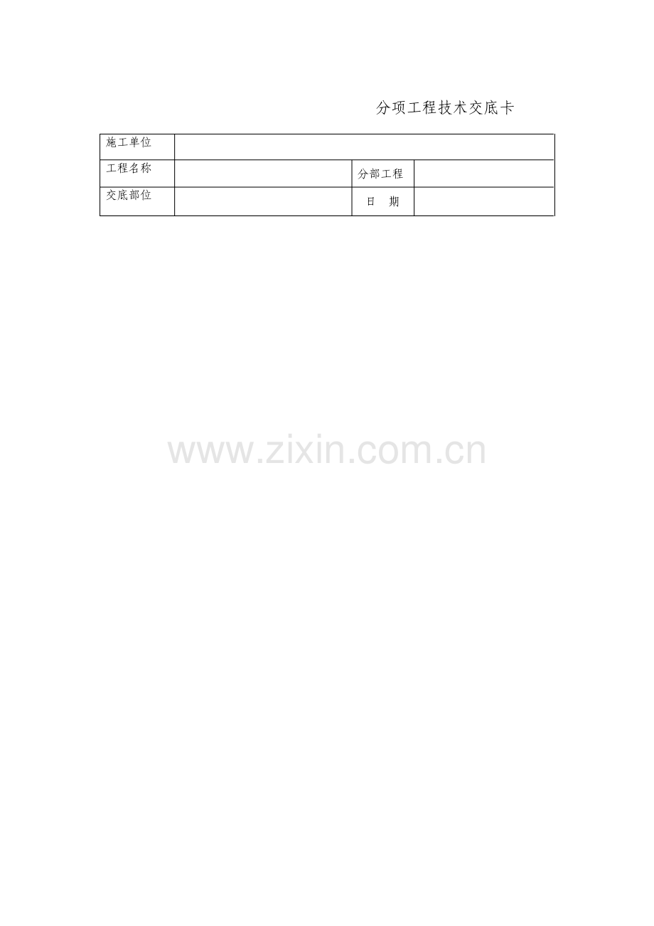 室内电气技术交底卡.pdf_第2页