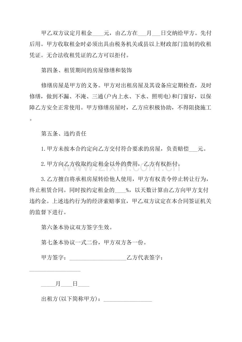 最简单2023租房合同范本.docx_第2页