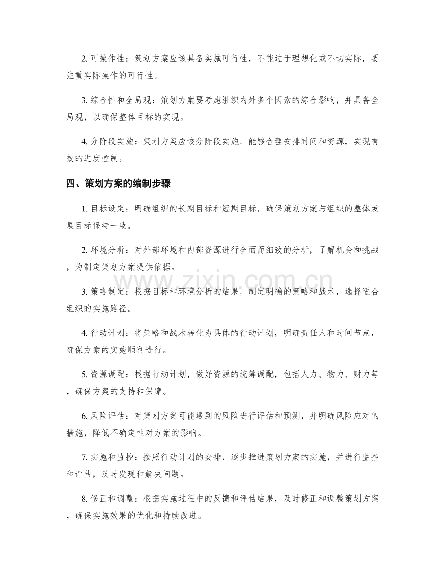 策划方案如何帮助实现组织目标.docx_第2页