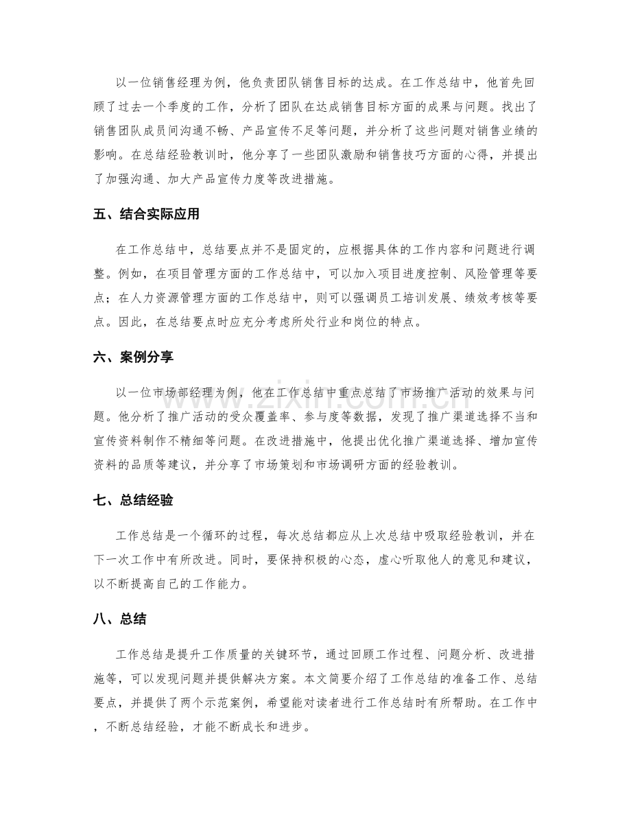 工作总结的关键点与示范案例.docx_第2页