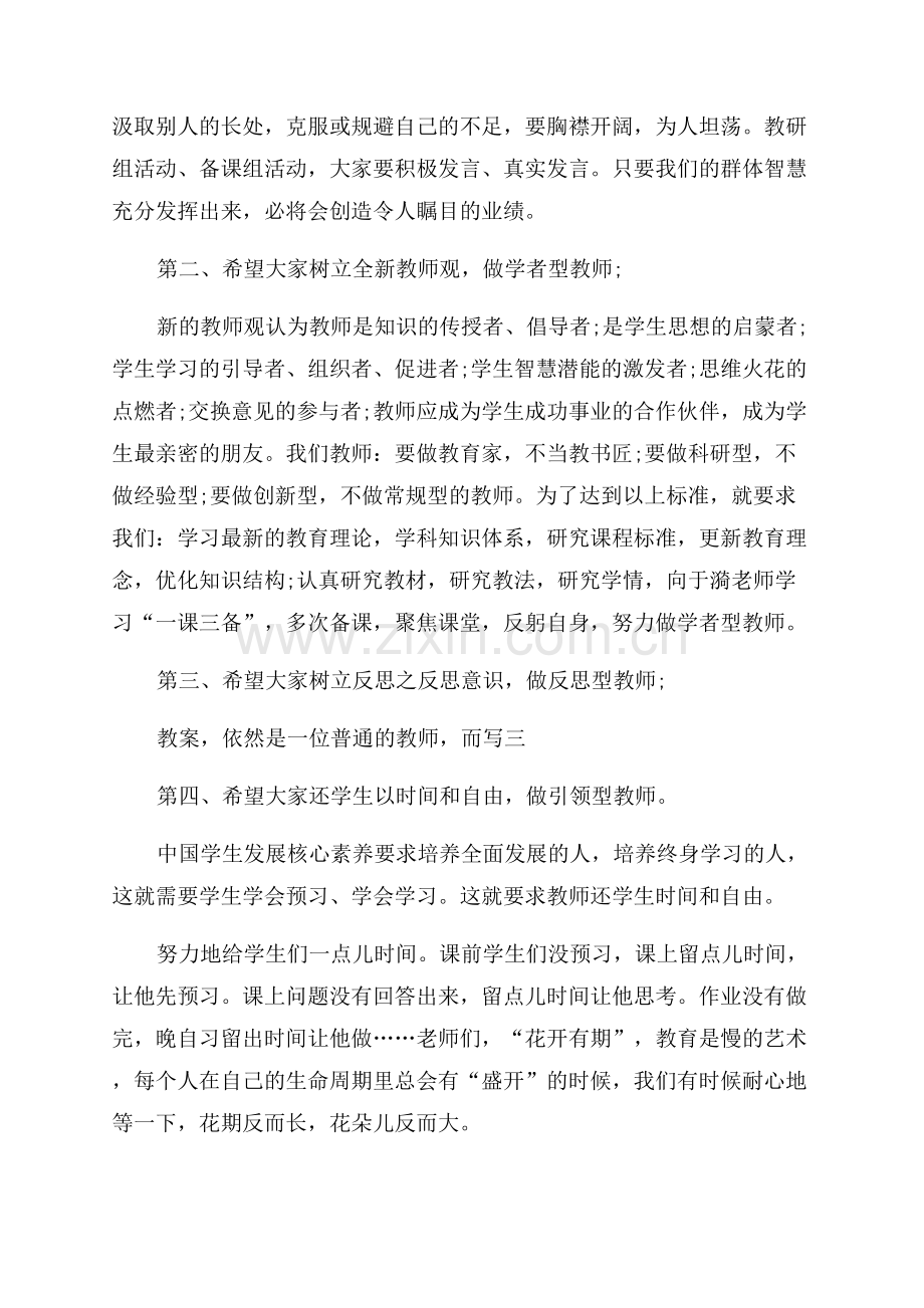 校长秋季开学典礼讲话稿.docx_第2页