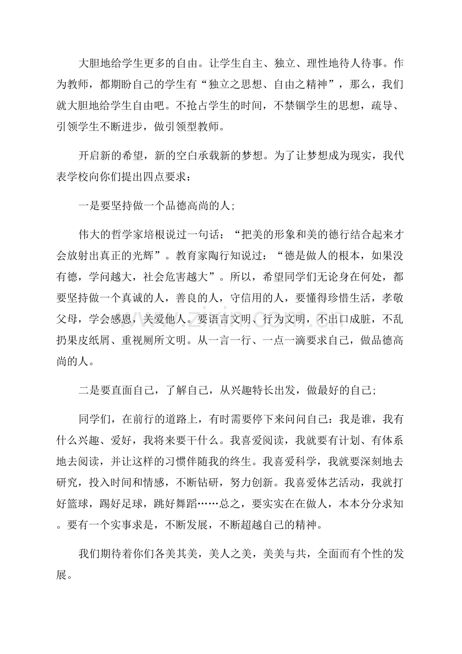 校长秋季开学典礼讲话稿.docx_第3页