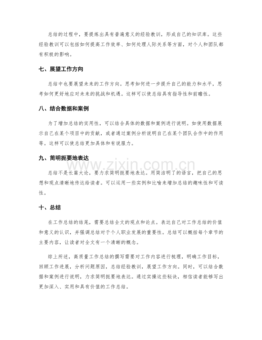 高质量工作总结撰写的实操秘诀揭示.docx_第2页