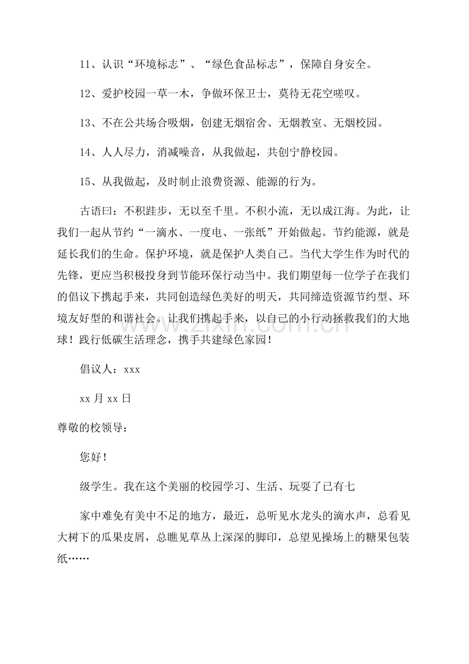 低碳生活倡议书范文.docx_第2页