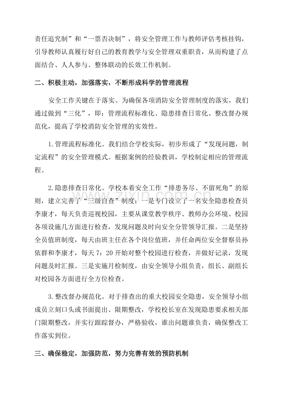 学校消防安全问题整改报告.docx_第2页