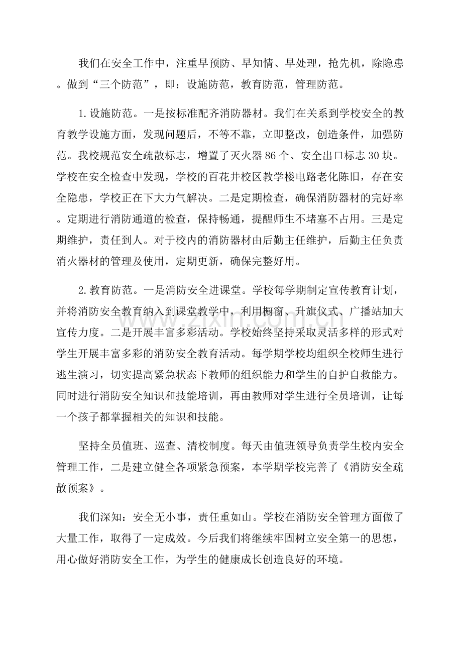 学校消防安全问题整改报告.docx_第3页