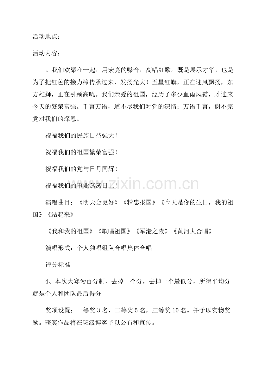 学校国庆节活动策划方案.docx_第2页